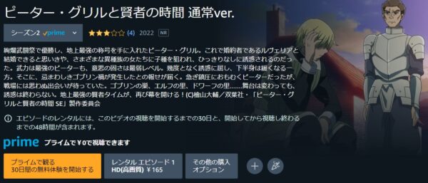 アニメ ピーター・グリルと賢者の時間 Super Extra（2期） 動画無料配信